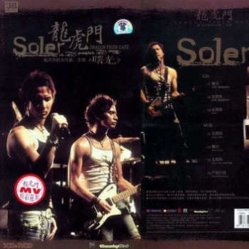 Soler (太阳系乐团) 龍虎門