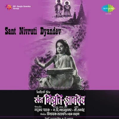 Lata Mangeshkar/Usha Mangeshkar/Asha Bhosle Sant Nivruti Dyandev