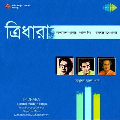 Manabendra Mukherjee Tridhara Manabendra Mukherjee Cd 3