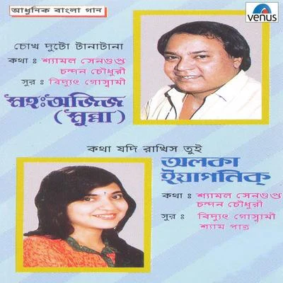 Mohammed Aziz/Alka Yagnik Adhunik Bangla Gaan - Mohammed Aziz and Alka Yagnik