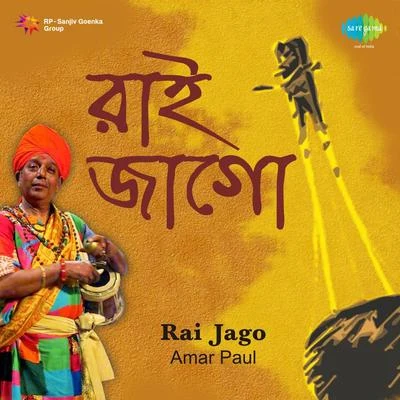 Purnadas Baul/Amar Paul Rai Jago Amar Paul