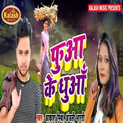 Akash Mishra/Anjali Bharti Fua Ke Dhuan