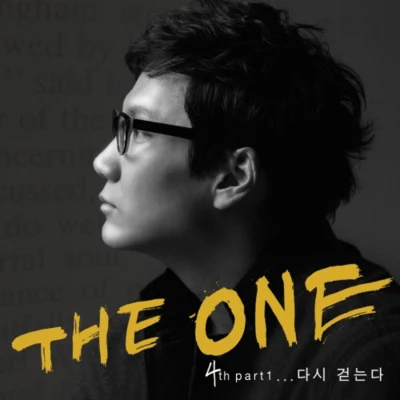 The One Part. 1… 다시 걷는다