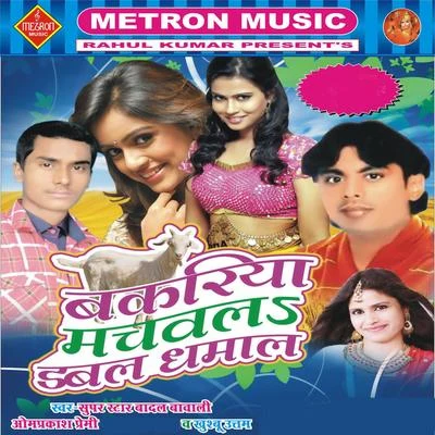 Khushboo Uttam/Om Prakash/Badal Bawali Bakriya Machawals Dabal Dhamal