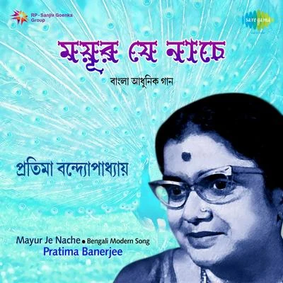 Pratima Banerjee Mayur Je Nache Songs By Pratima Banerjee