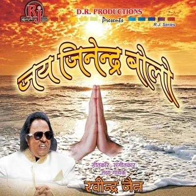 Ravindra Jain/Satish Dehra Jai Jinendra Bolo