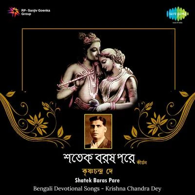 K.C. Dey Shatek Baras Pare Bengali Devotional Songs