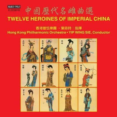 Hong Kong Philharmonic Orchestra 12 ******** OF IMPERIAL CHINA (Hong Kong Philharmonic, Wing-Sie Yip)