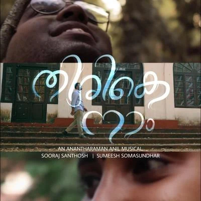 Sooraj Santhosh/Anantharaman Anil Thirike Naam (feat. Sooraj Santhosh)