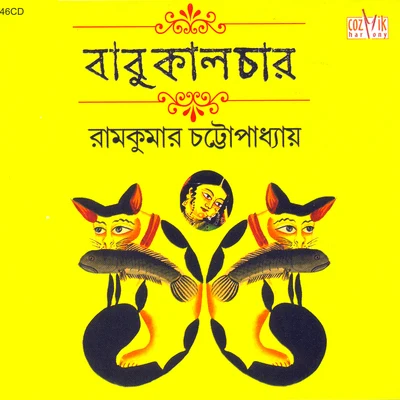 Ramkumar Chatterjee Babu Culture