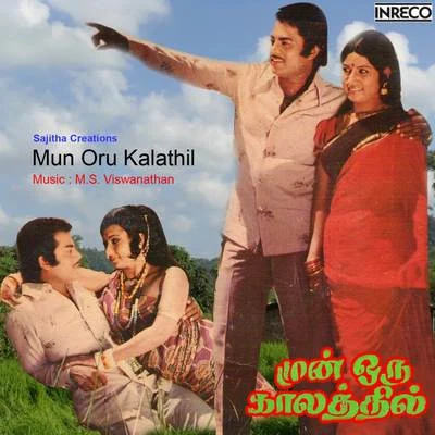 Vani Jairam/P. Susheela/S. P. Balasubrahmanyam Mun Oru Kalathil