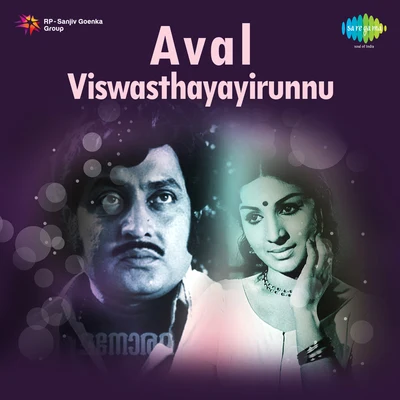 Vani Jairam/K.J. Yesudas/Ambili Aval Viswasthayayirunnu