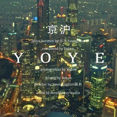 Yoken 京滬Yoye (Prod.by Yoken)