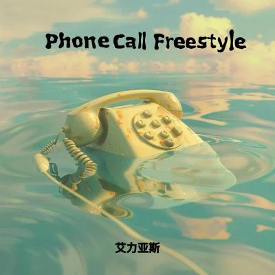 Echo-e Phone CallFreestyle