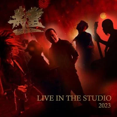 萬重乐队 LIVE IN THE STUDIO 2023