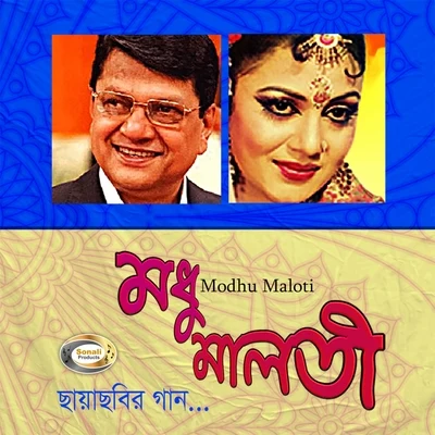 Khurshid Alam/Sabina Yasmin Modhu Maloti