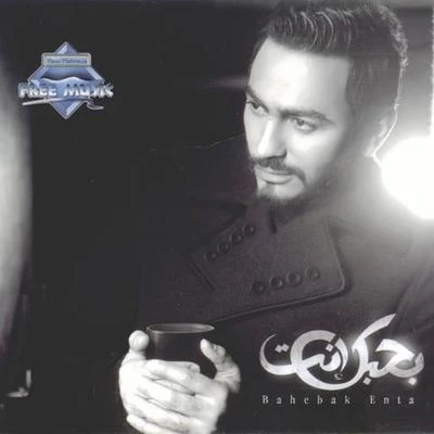 Tamer Hosny Bhbk Enta