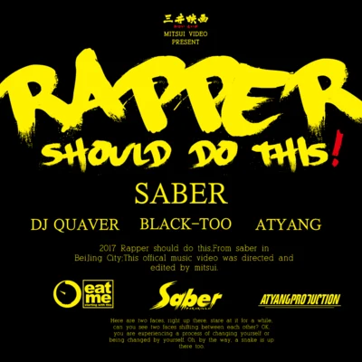 Saber梁維嘉 rapper該做的