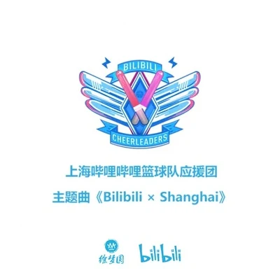 徐夢圓 Bilibili x Shanghai