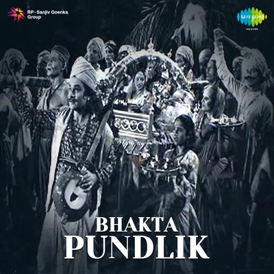 Uma Devi/Chitragupta Bhakta Pundlik