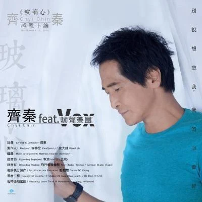 齐秦 (Chyi Chin)/VOX玩声乐团 玻璃心