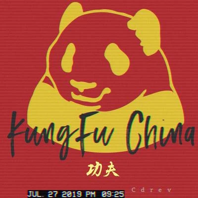 天府事變CDREV 中國功夫 KUNGFU CHINA