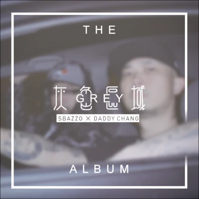 Sbazzo 灰色區域