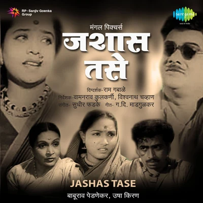 Lalita Phadke/Sudhir Phadke/Asha Bhosle Jashas Tase