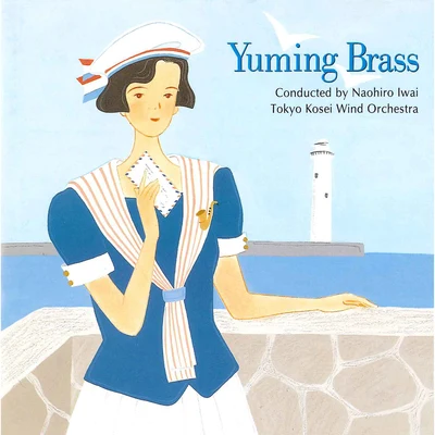 東京佼成ウインドオーケストラ Yuming Brass