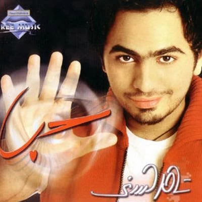 Tamer Hosny Hob