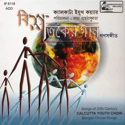 Calcutta Youth Choir Bish Shataker Gaan