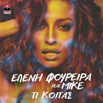 Eleni Foureira Ti Koitas