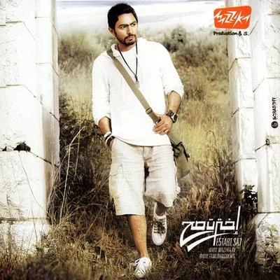 Tamer Hosny Ekhtart Sah