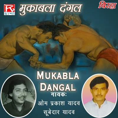 Om Prakash Yadav/Subedar Yadav Mukabla Dangal