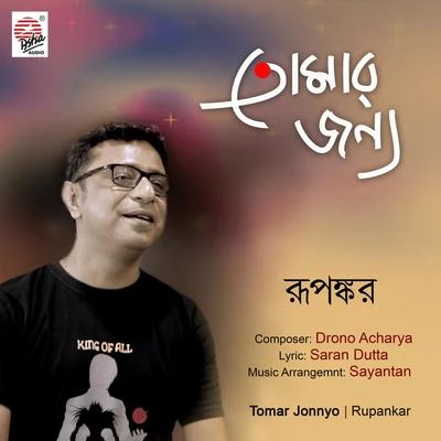 Rupankar Tomar Jonnyo - Single