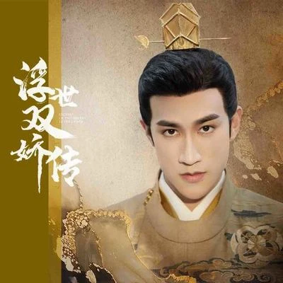 李治廷 (Aarif) 許無憂