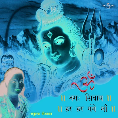 Anuradha Paudwal Om Namah Shivaye - Har Har Gange Maa