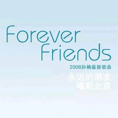 孫楠 (Sun Nan) Forever Friends