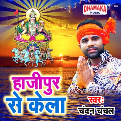 Chandan Chanchal Hajipur Se Kela