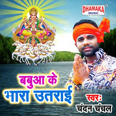 Chandan Chanchal Babua Ke Bhara Utraai