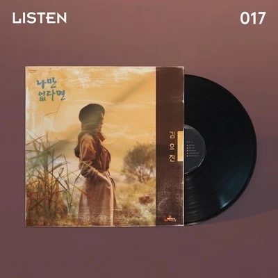 Je-A LISTEN 017 나만 없다면