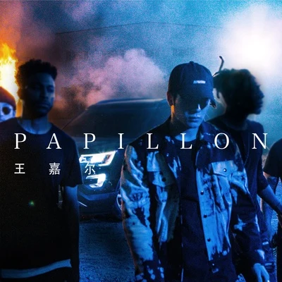 王嘉爾 (Jackson) Papillon