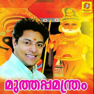 Jayasree Kannur/Madhu Balakrishnan Muthappa manthram