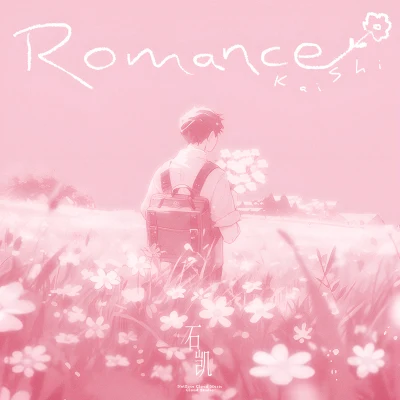 石凱 Romance