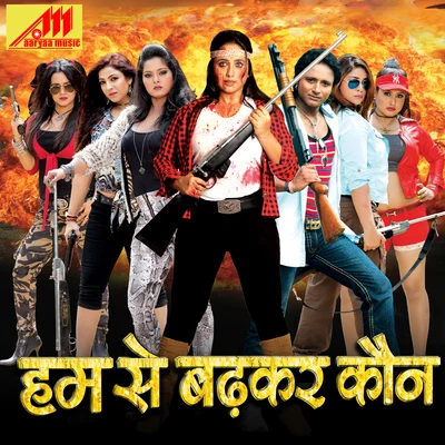 Indu Sonali/Vinod Rathod/Alka Pahadiya Hamse Badhkar Kaun