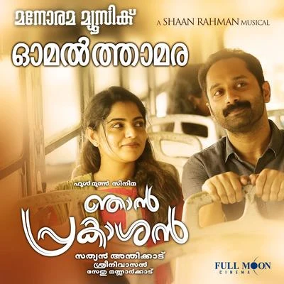 Yadhu S. Marar/Shaan Rahman Omal Thamara (From Njan Prakashan)