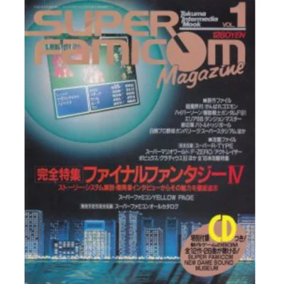 冷牟田卓志/木村浩/三俁千代子/Nintendo Sound Team/石川淳/富樫則彥 Super Famicom Magazine Vol.1 特別付録