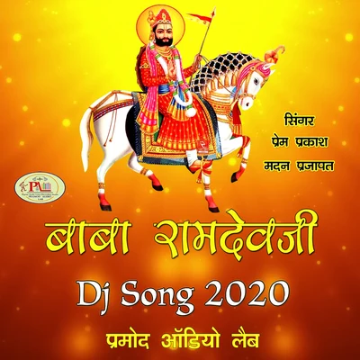 Prem Prakash/Madan Prajapat Baba Ramdevji DJ Song 2020