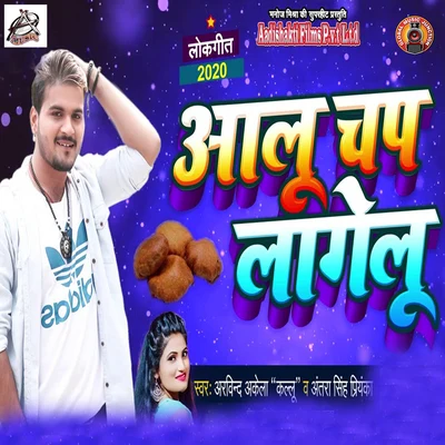 Antra Singh Priyanka/Arvind Akela Kallu Aloo Chap Lagelu - Single