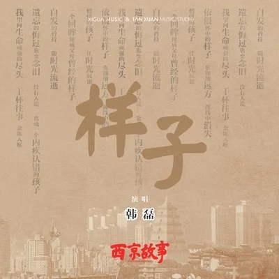 韩磊 (Han Lei) 样子